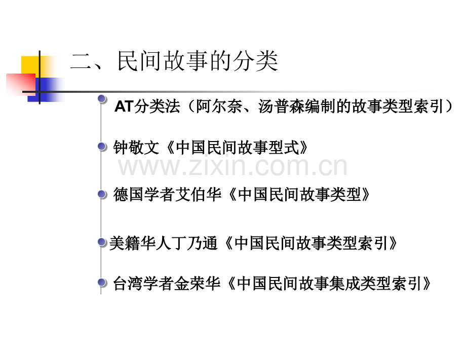 民间故事.pptx_第2页