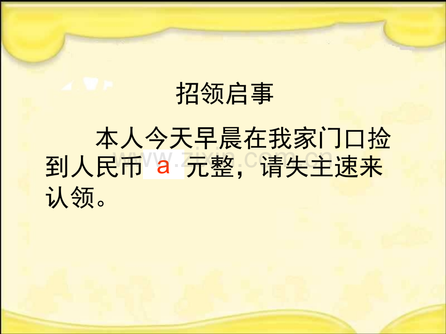 用字母表示数胡金凤.pptx_第2页