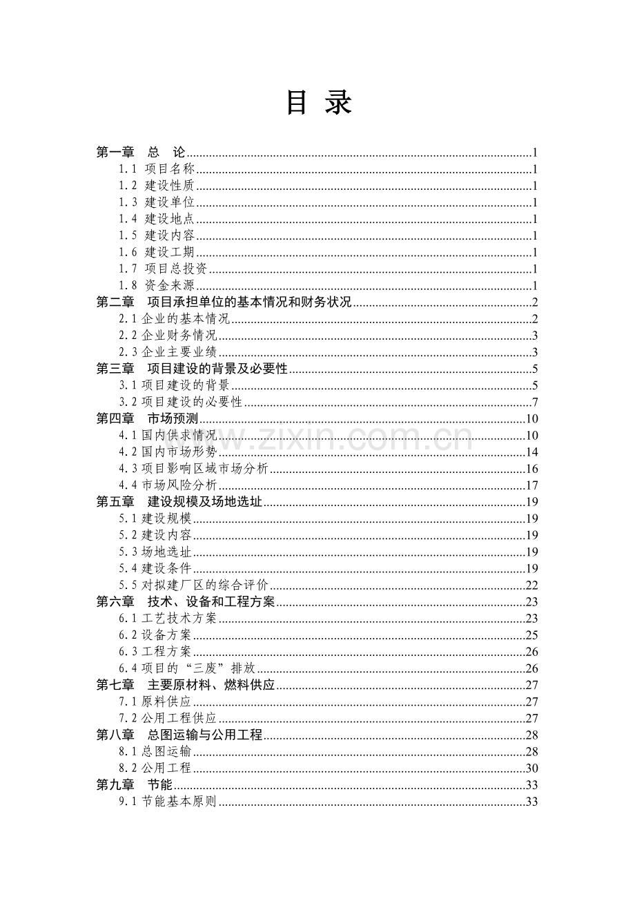 年产10万吨双熟化黄鸡颗粒饲料生产线技术改造资金投资可行性研究报告书.doc_第1页