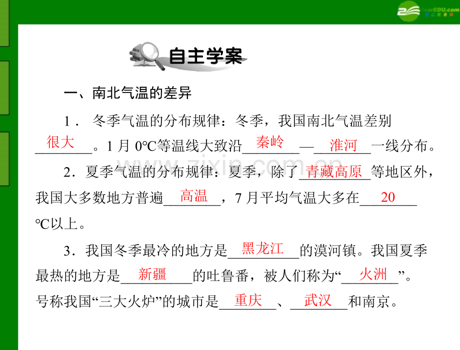 极限突破八年级地理上册气候多样季风显着配套人教新课标版.pptx_第1页