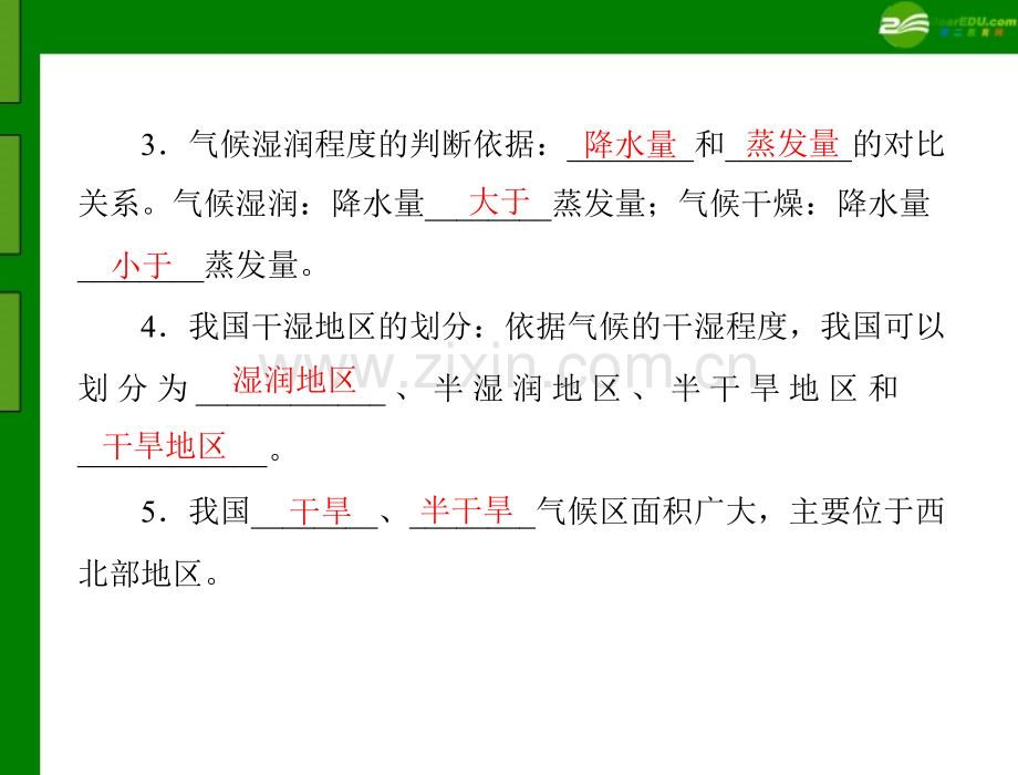 极限突破八年级地理上册气候多样季风显着配套人教新课标版.pptx_第3页