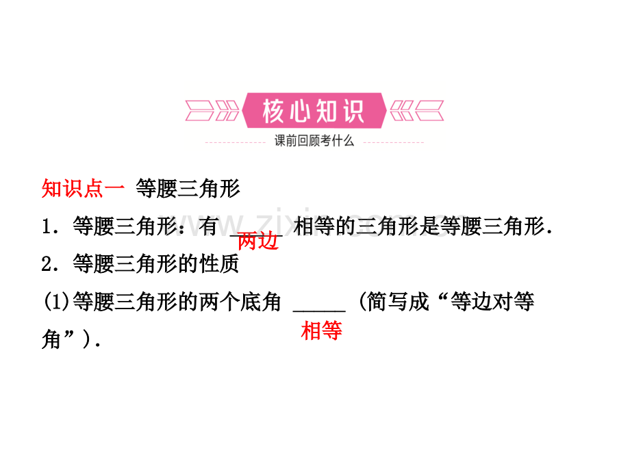 河北省中考等腰三角形与直角三角形随堂演练含真题分类汇编解析.pptx_第2页