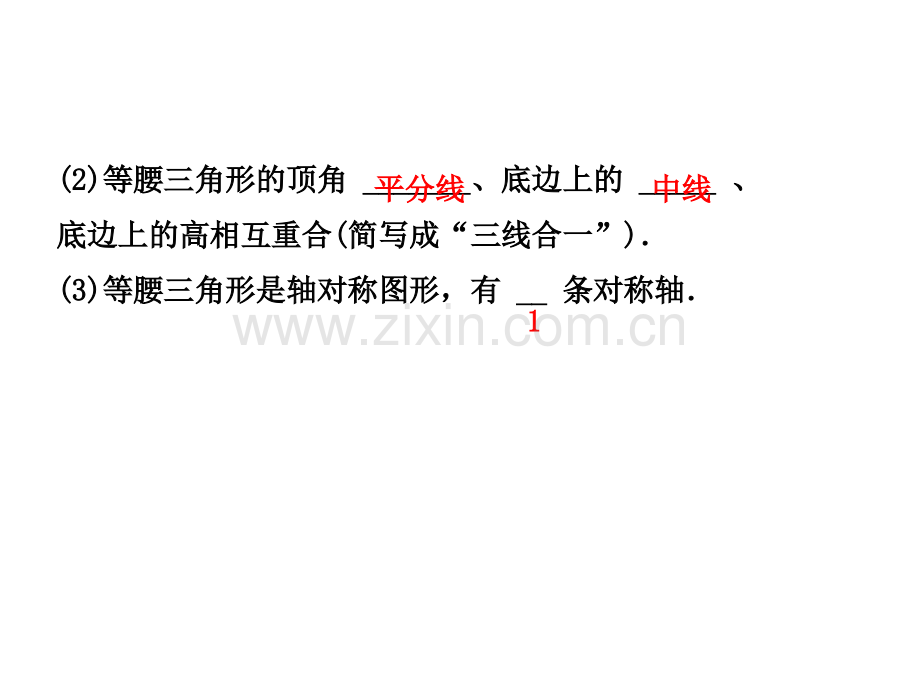 河北省中考等腰三角形与直角三角形随堂演练含真题分类汇编解析.pptx_第3页