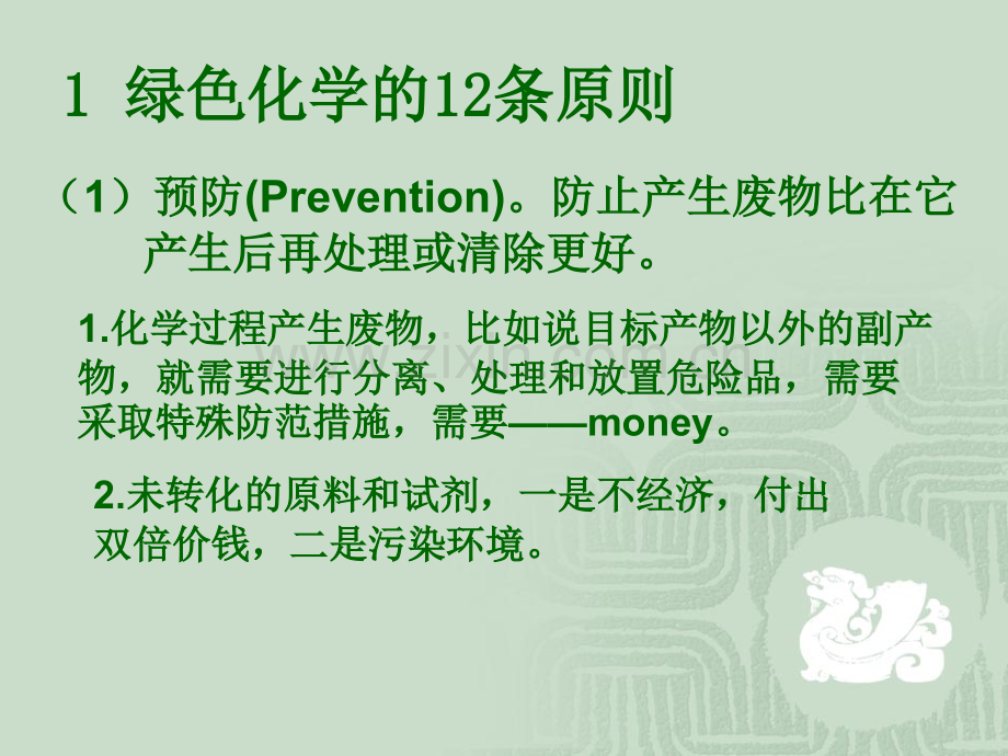 绿色化学原子经济性2.pptx_第2页