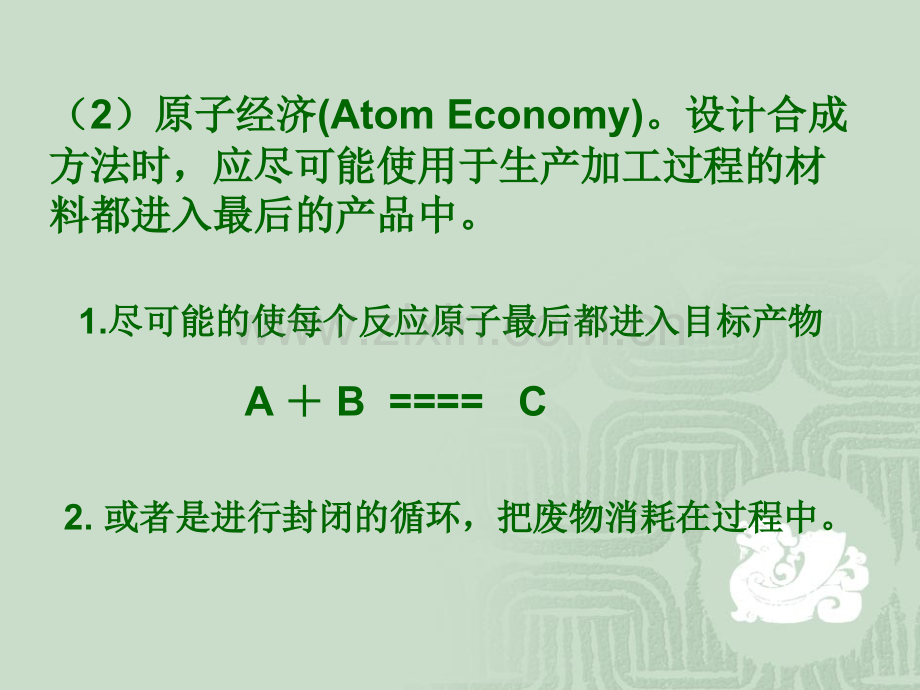 绿色化学原子经济性2.pptx_第3页