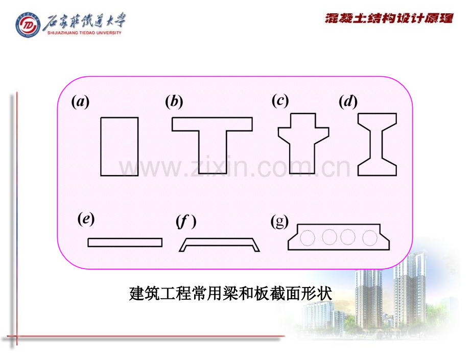 第四章：钢筋混凝土受弯构件正截面承载力计算.pptx_第3页