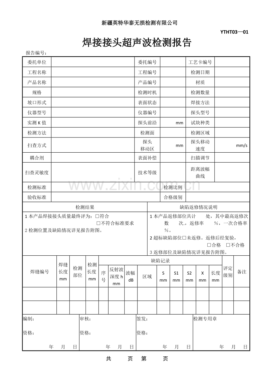 超-声-波-检-测-报-告.doc_第3页