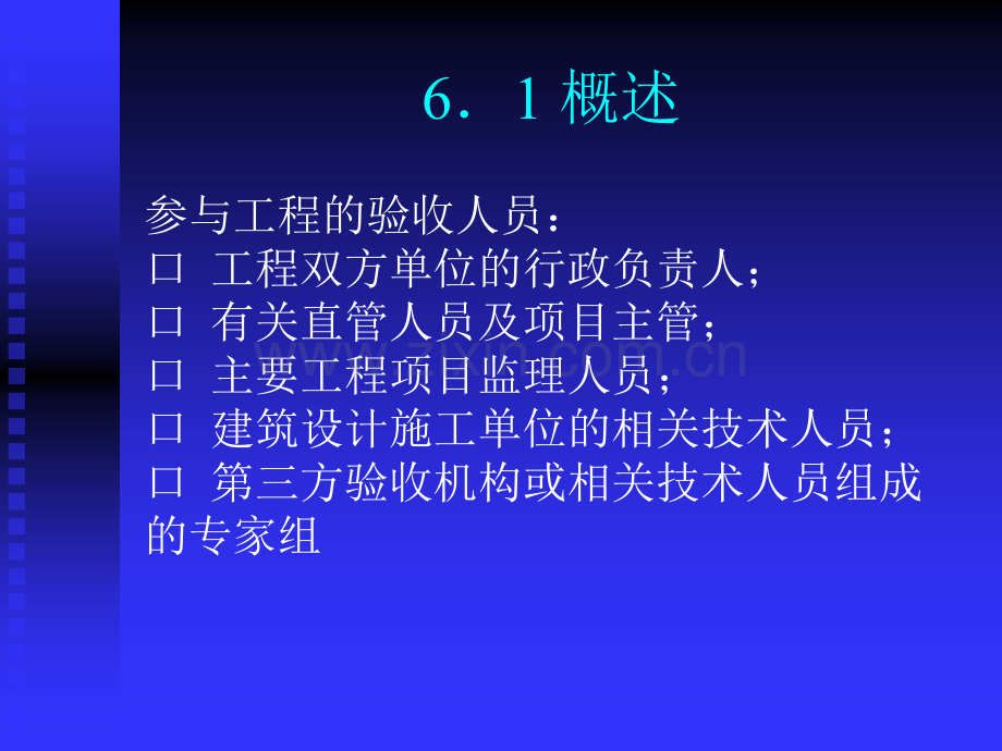 第6章综合布线系统的验收.pptx_第1页