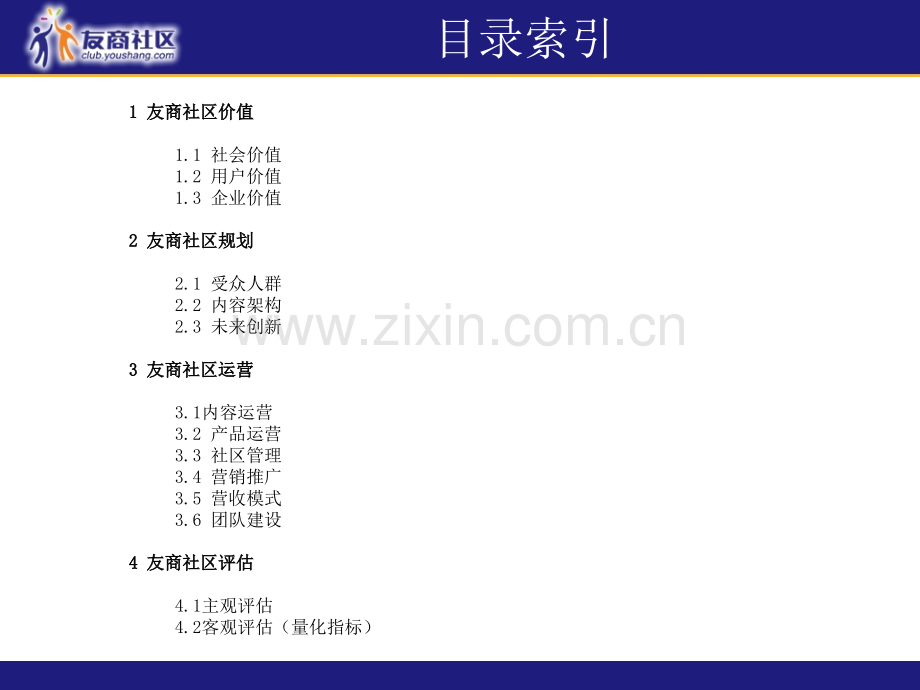 社区BBS规划运营草案.pptx_第2页