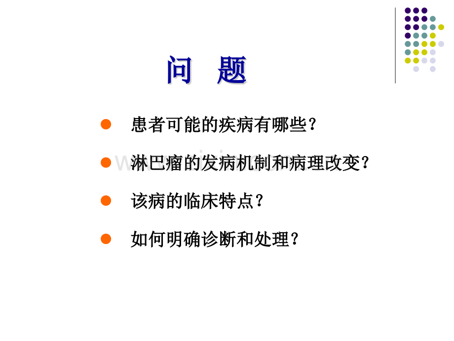 淋巴瘤教学第八版.pptx_第3页