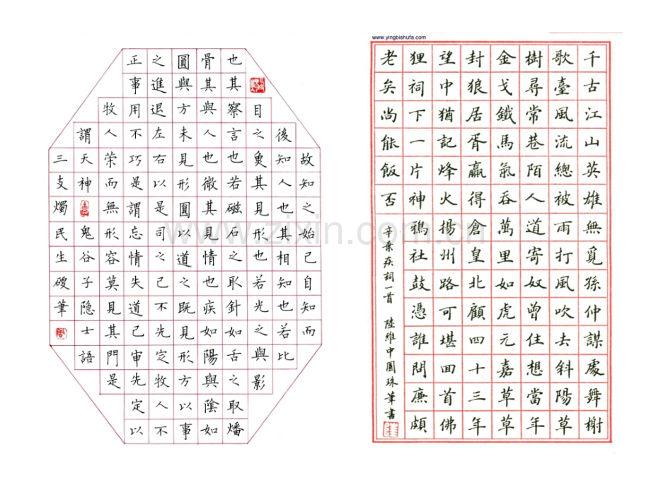 硬笔书法作品原.pptx_第1页