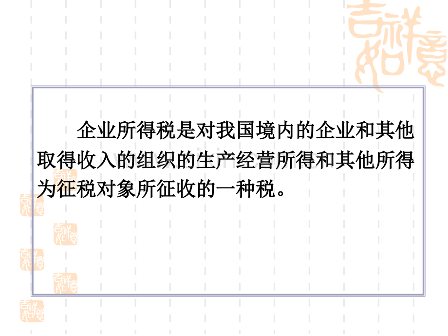 经济学税务筹划企业所得税纳税筹划.pptx_第2页