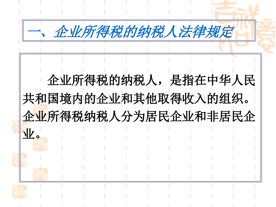 经济学税务筹划企业所得税纳税筹划.pptx_第3页