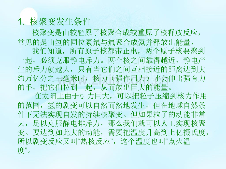 激光原理与技术激光在科学技术前沿问题中的应用.pptx_第2页