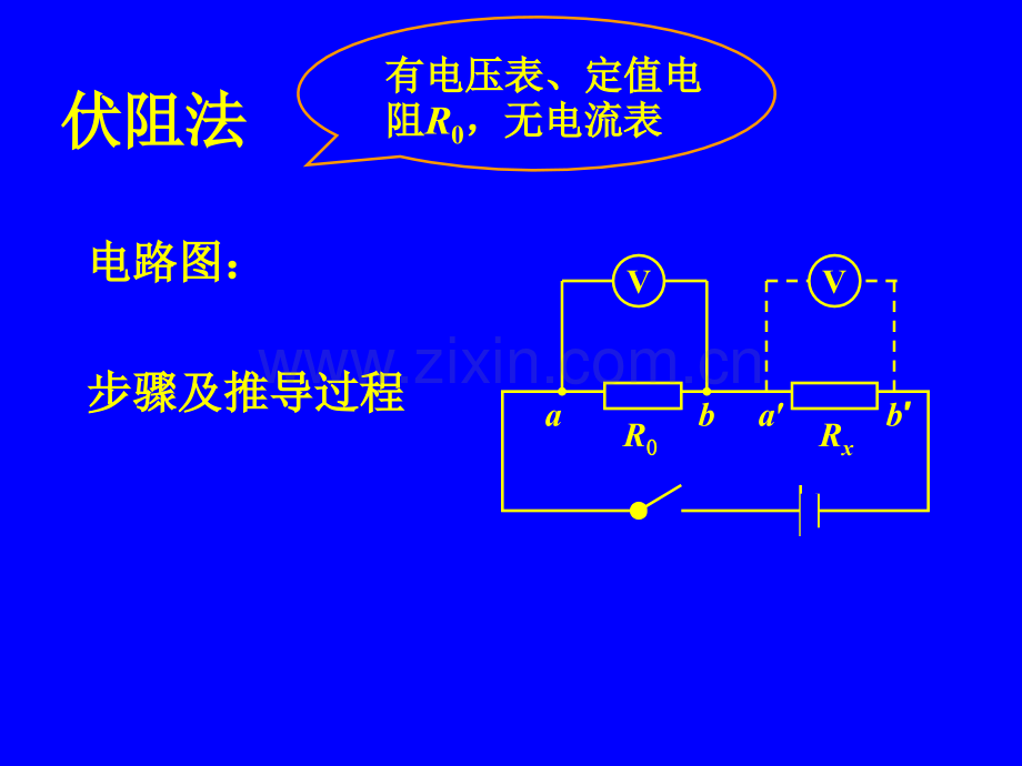 第四节欧姆定律的应用-(2).pptx_第3页