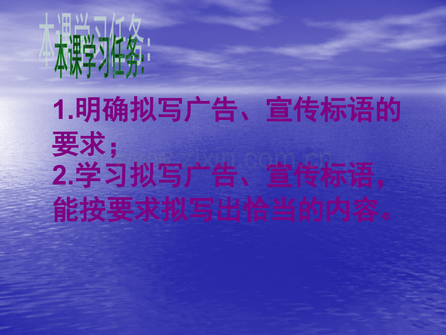 直击中考综合性学习复习——广告宣传标语的拟写.pptx_第3页