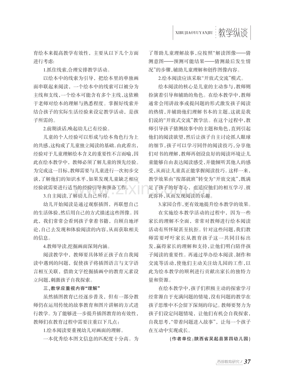 浅谈如何提高幼儿绘本阅读教学质量.pdf_第2页