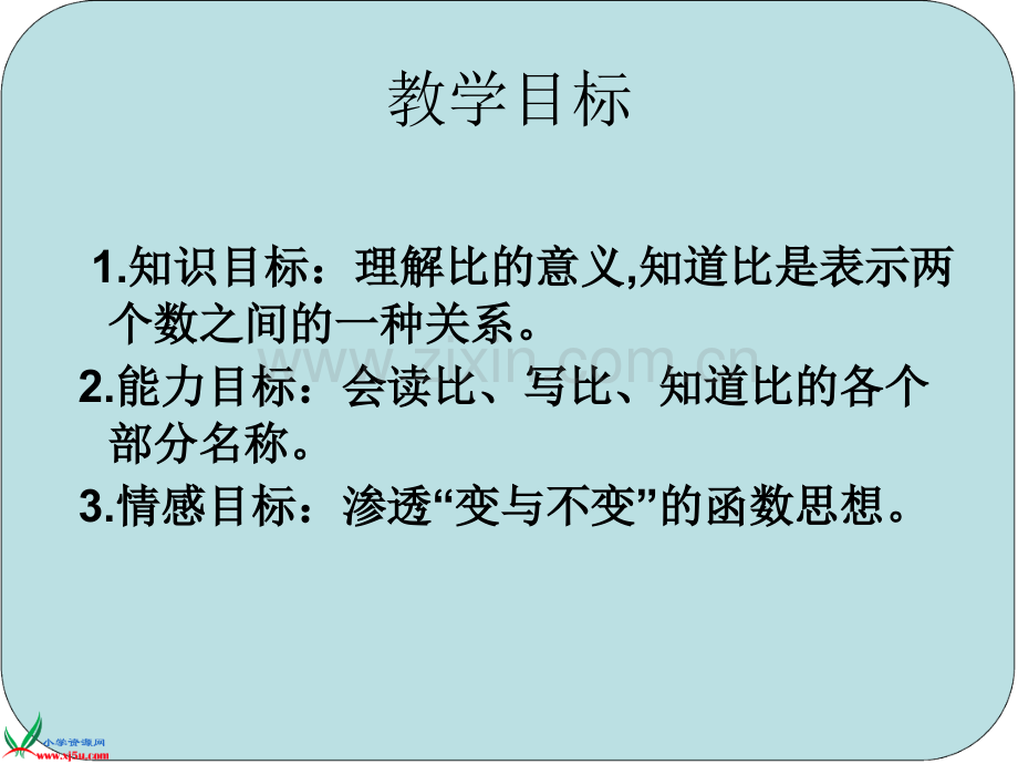 苏教版六年级数学上册课件比的意义.pptx_第2页