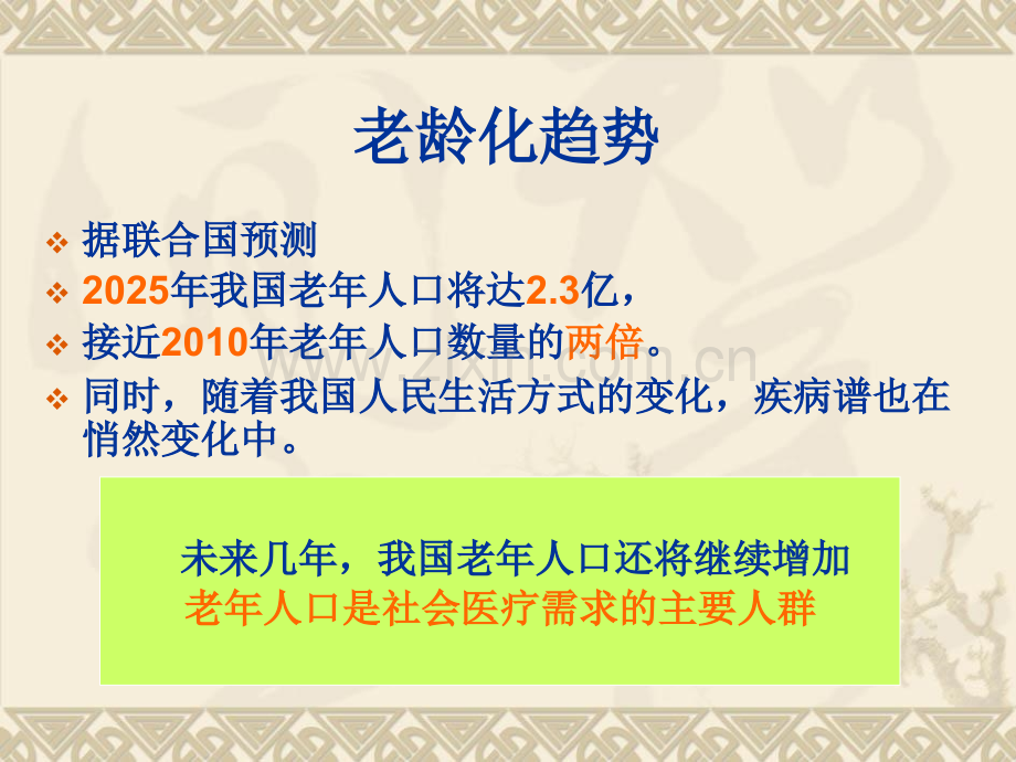 老人及慢性病人的营养与饮食.pptx_第2页