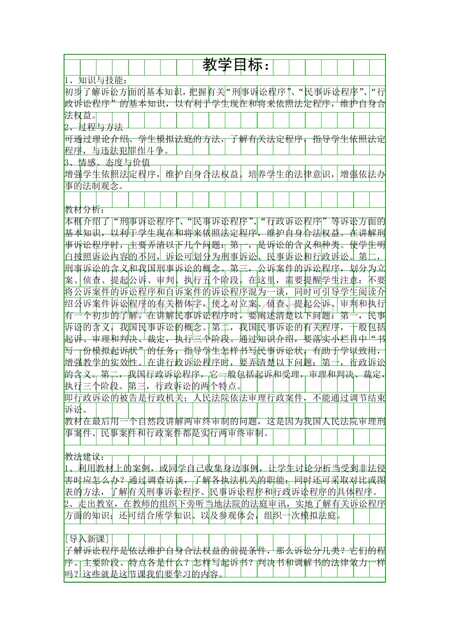 第四框-受到非法侵害要依照法定程序维护自身合法权益.docx_第1页