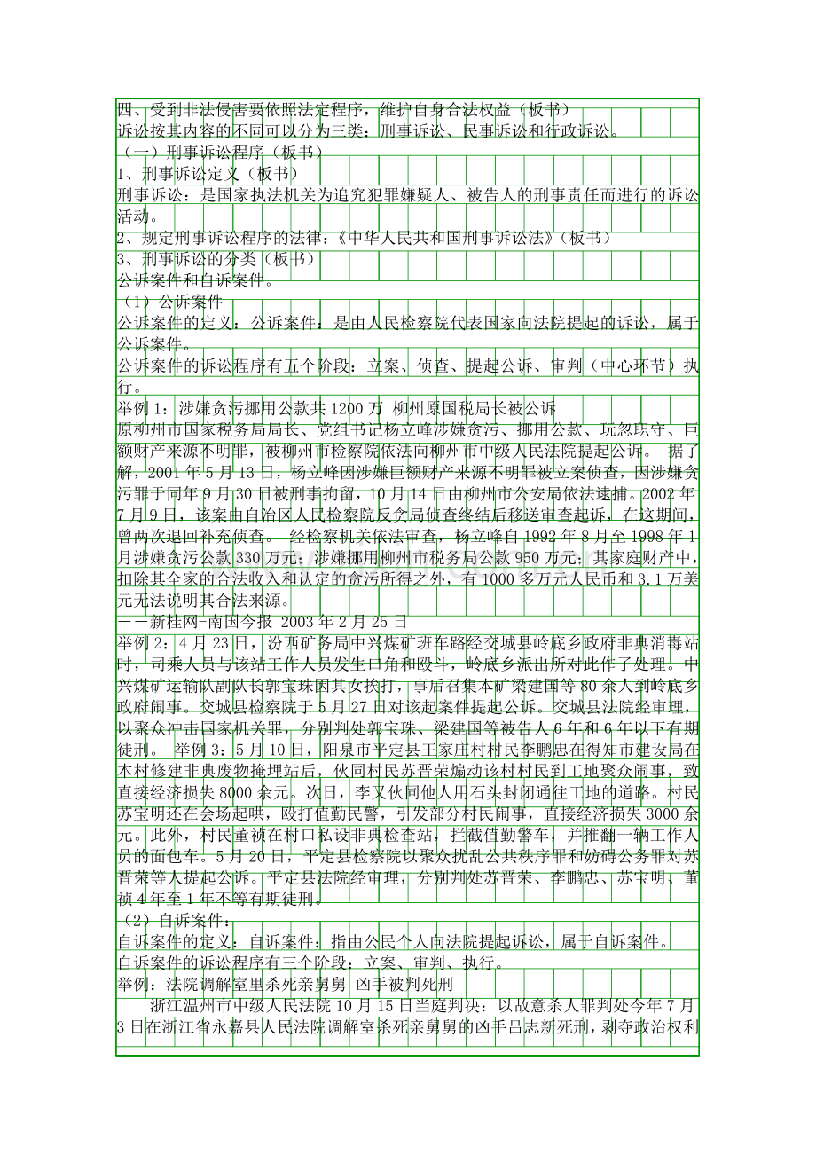 第四框-受到非法侵害要依照法定程序维护自身合法权益.docx_第2页