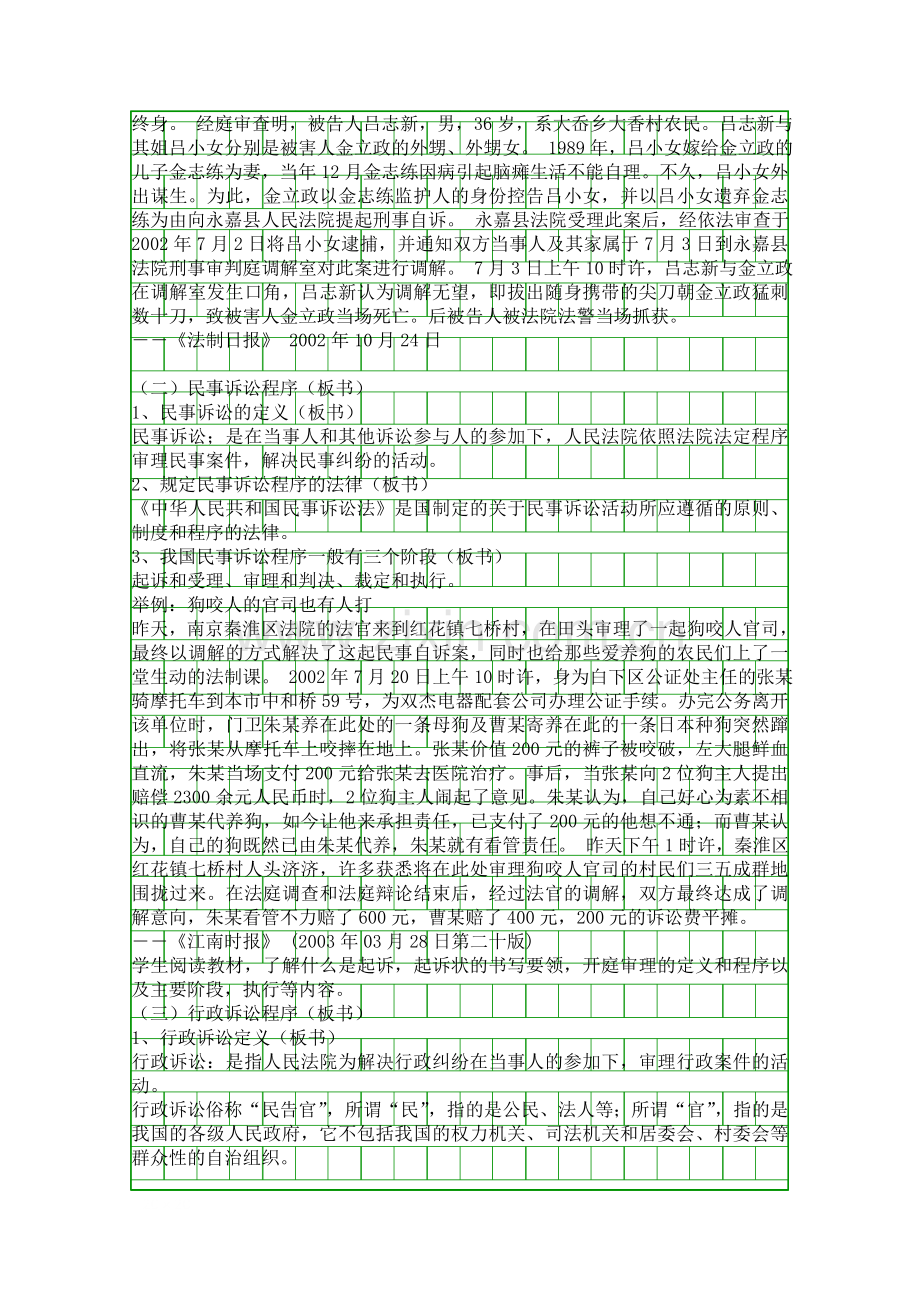 第四框-受到非法侵害要依照法定程序维护自身合法权益.docx_第3页