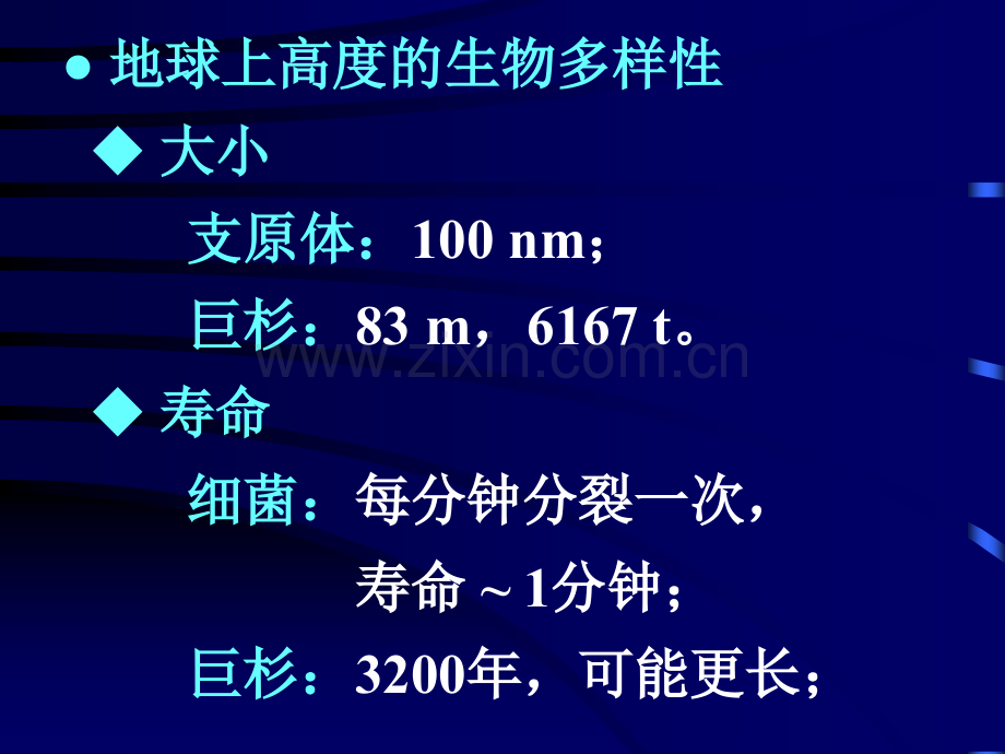 绪论西南大学生物化学.pptx_第1页