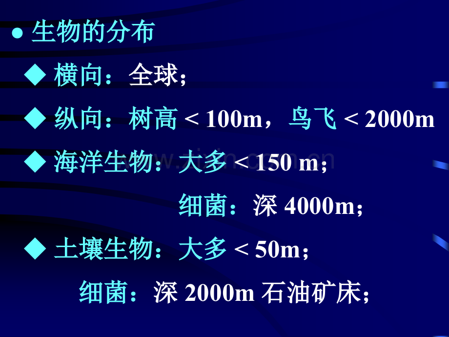 绪论西南大学生物化学.pptx_第3页