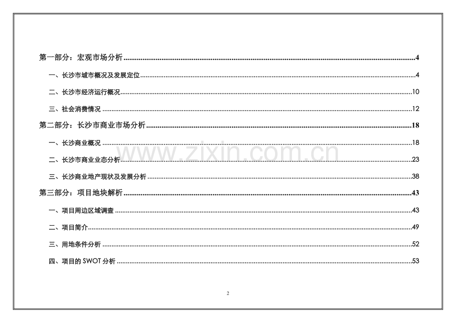 xxxx旅游客运中心项目申请立项可行性研究报告.doc_第2页