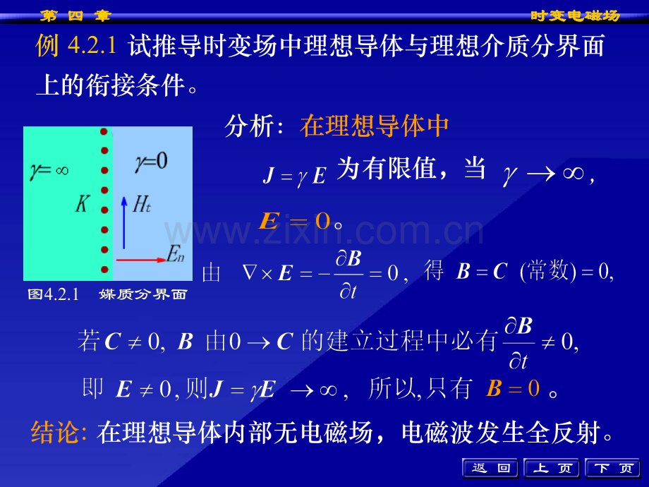 时变电磁场2.pptx_第3页