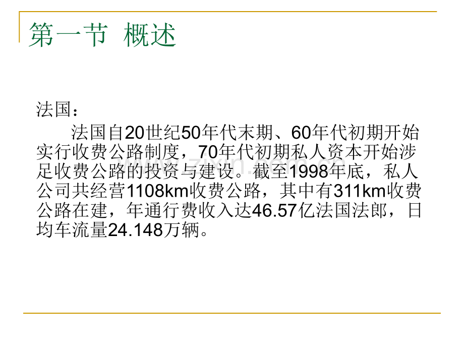 第5章道路收费设施.pptx_第3页