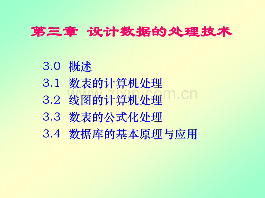 机械CADCAM技术第3章.pptx_第1页