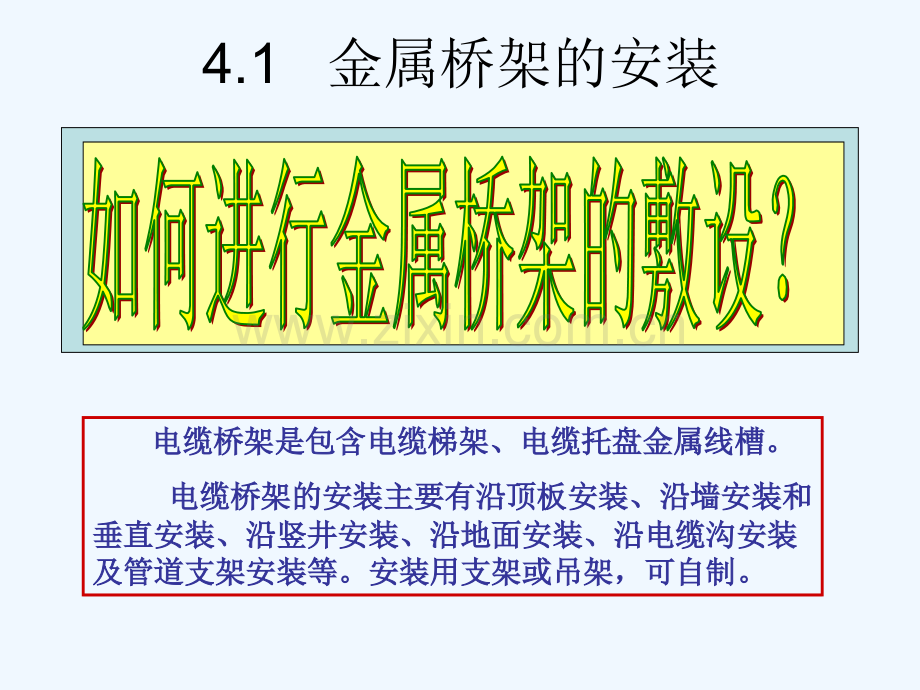 电气控制电路的安装.pptx_第1页