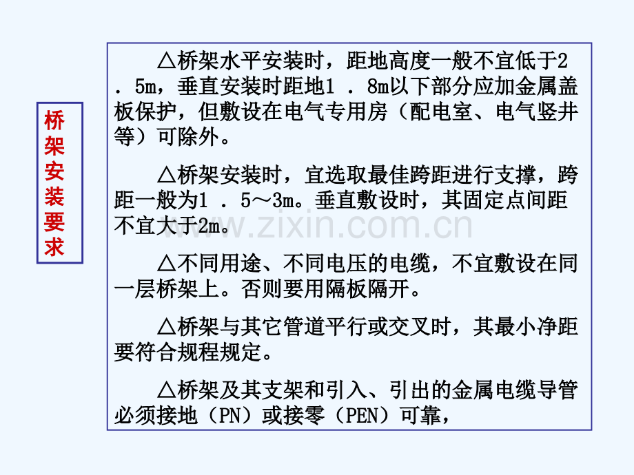 电气控制电路的安装.pptx_第2页