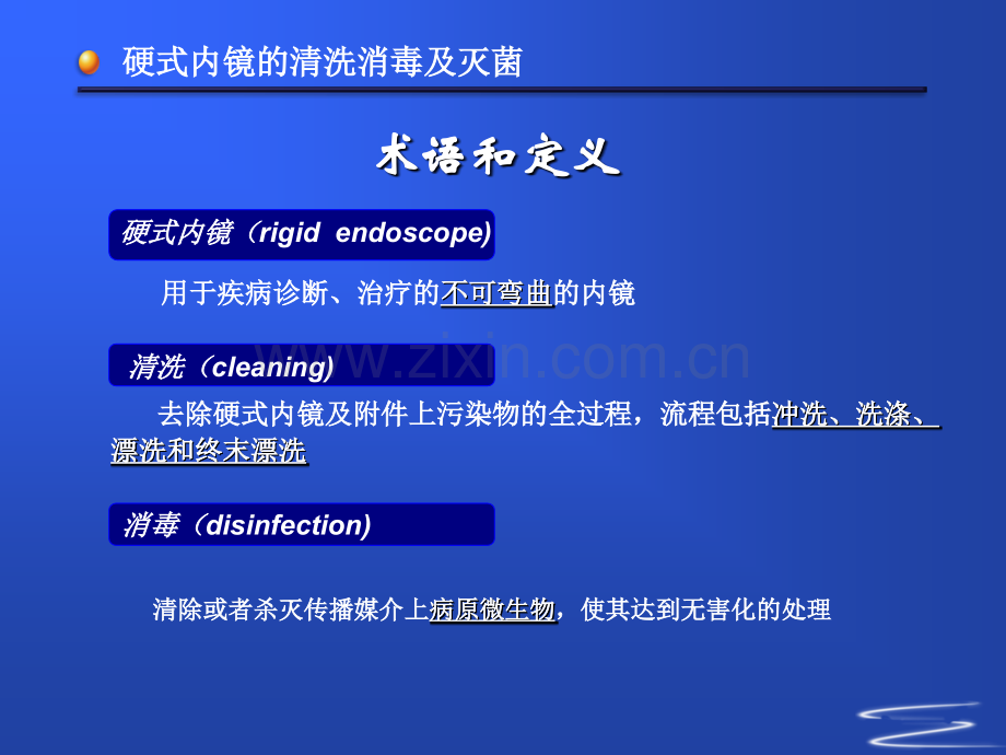 硬式内镜清洗消毒.pptx_第2页