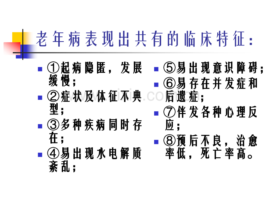 老年人常见疾病与护理1讲述.pptx_第3页