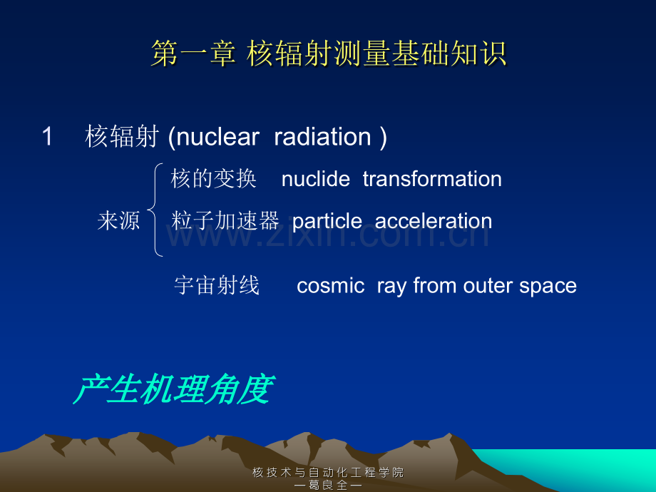 核辐射测量方法.pptx_第1页