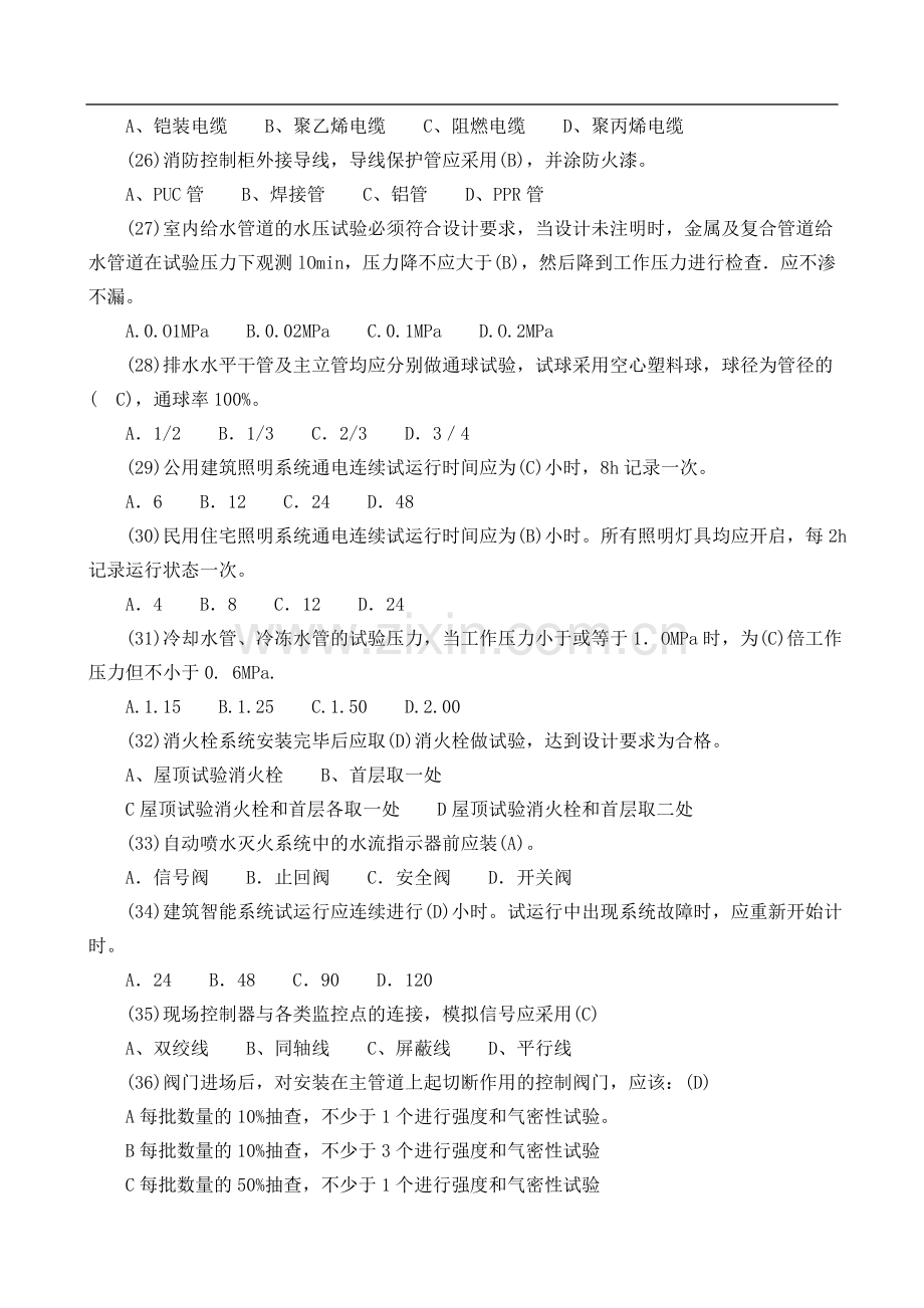 设备安装质量员专业技能练习题及参考及答案.doc_第3页