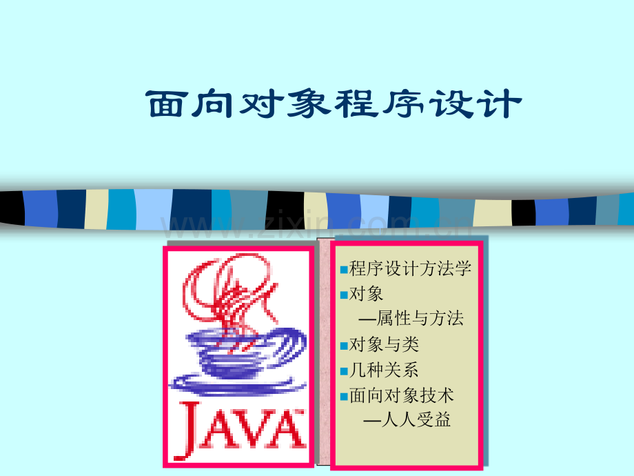 清华大学Javac.pptx_第1页