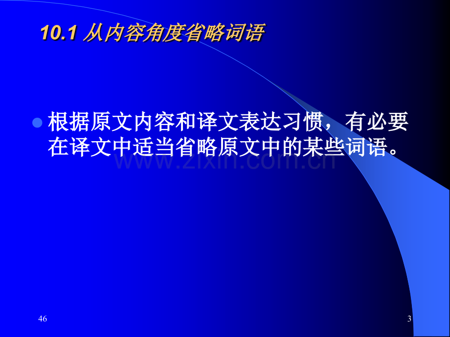 新编英汉互译教程讲稿.pptx_第3页