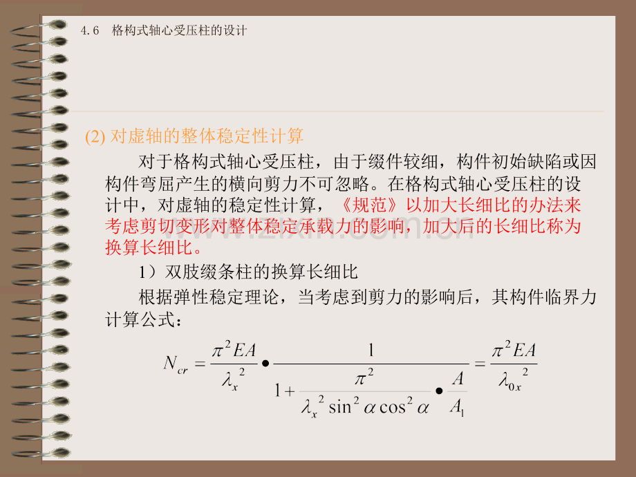 格构式轴心受压柱的设计.pptx_第3页