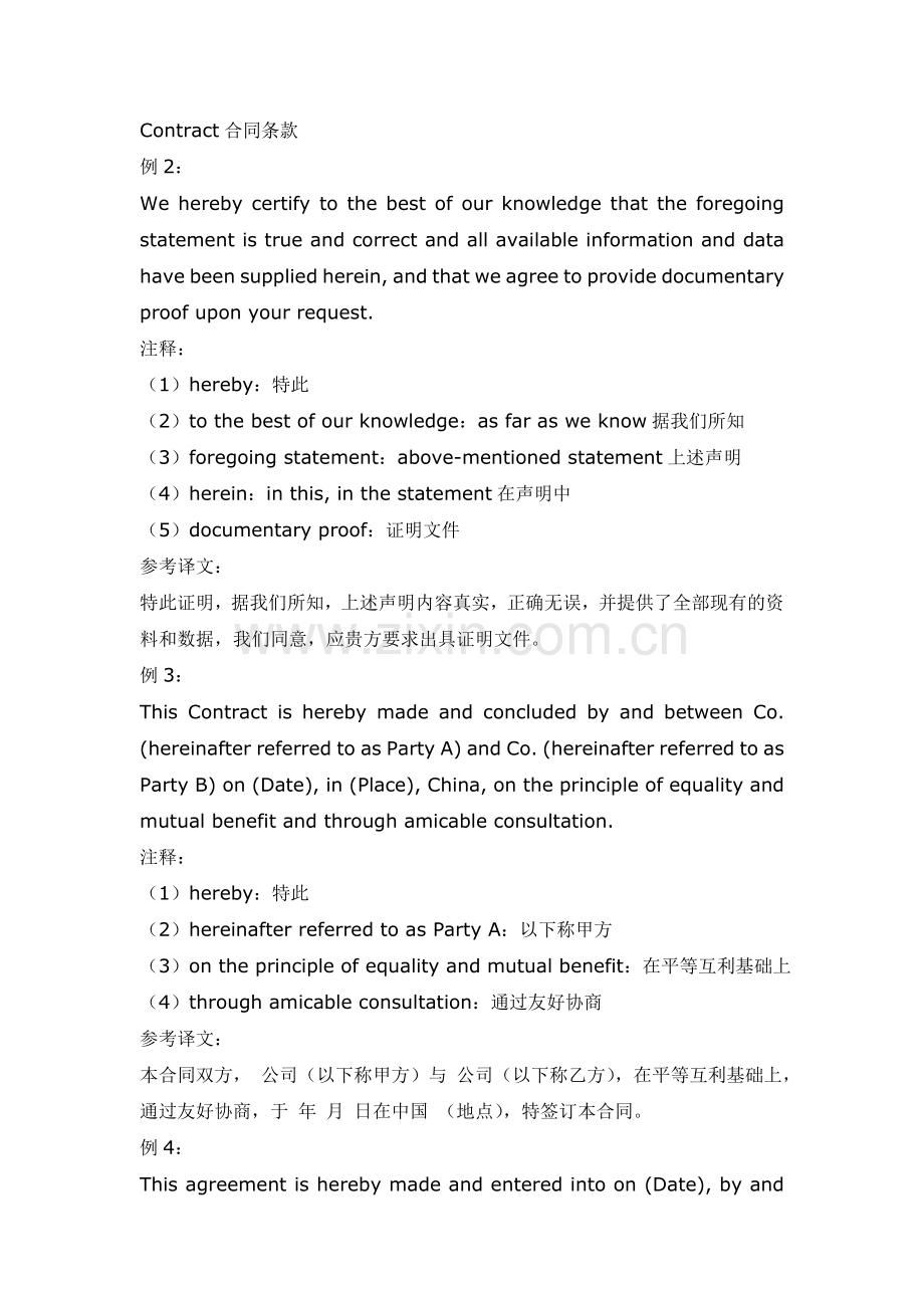 英文合同翻译技巧.doc_第2页