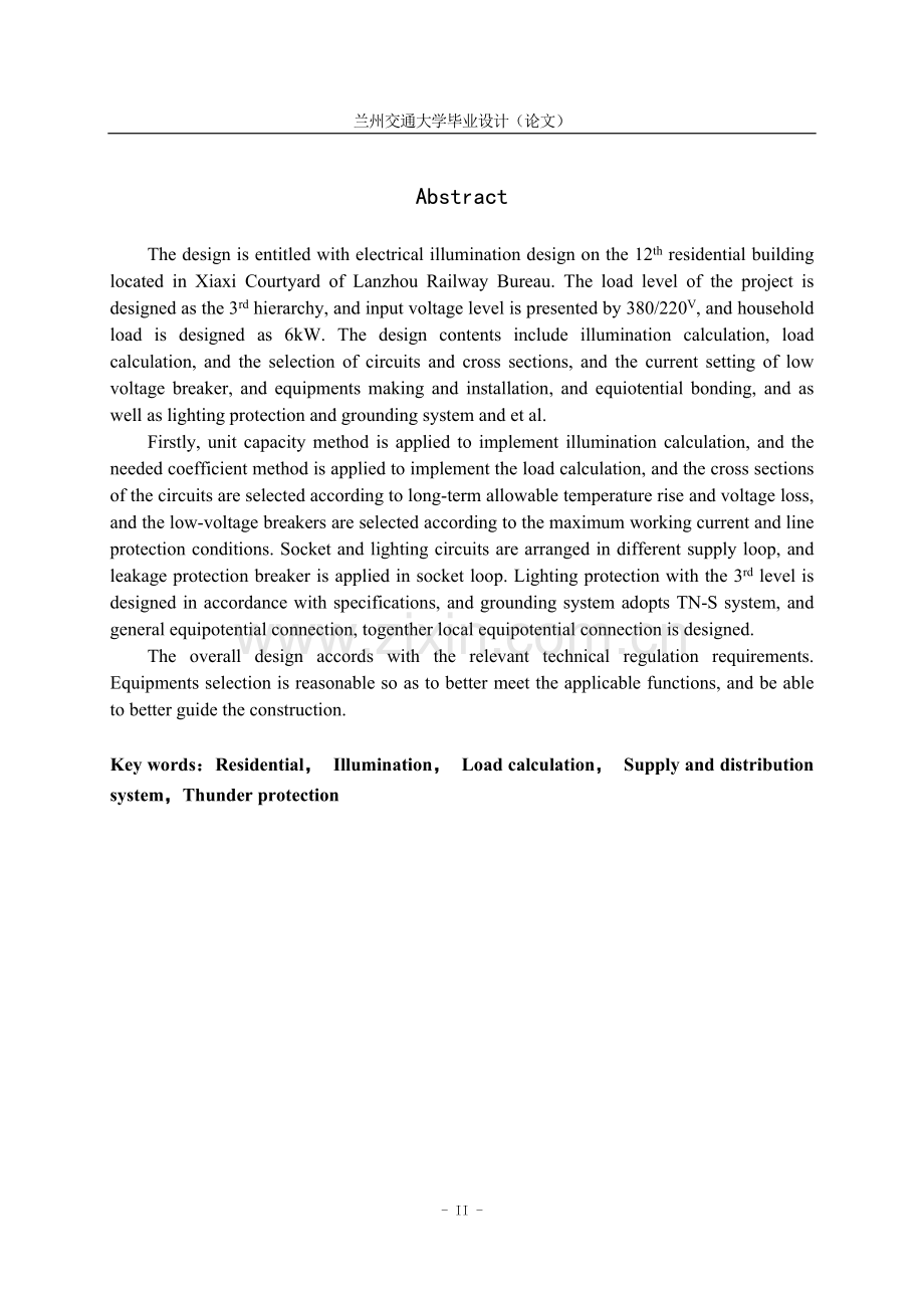 本科毕业论文---铁路局西院住宅小区12号楼照明供配电系统设计正文.doc_第2页
