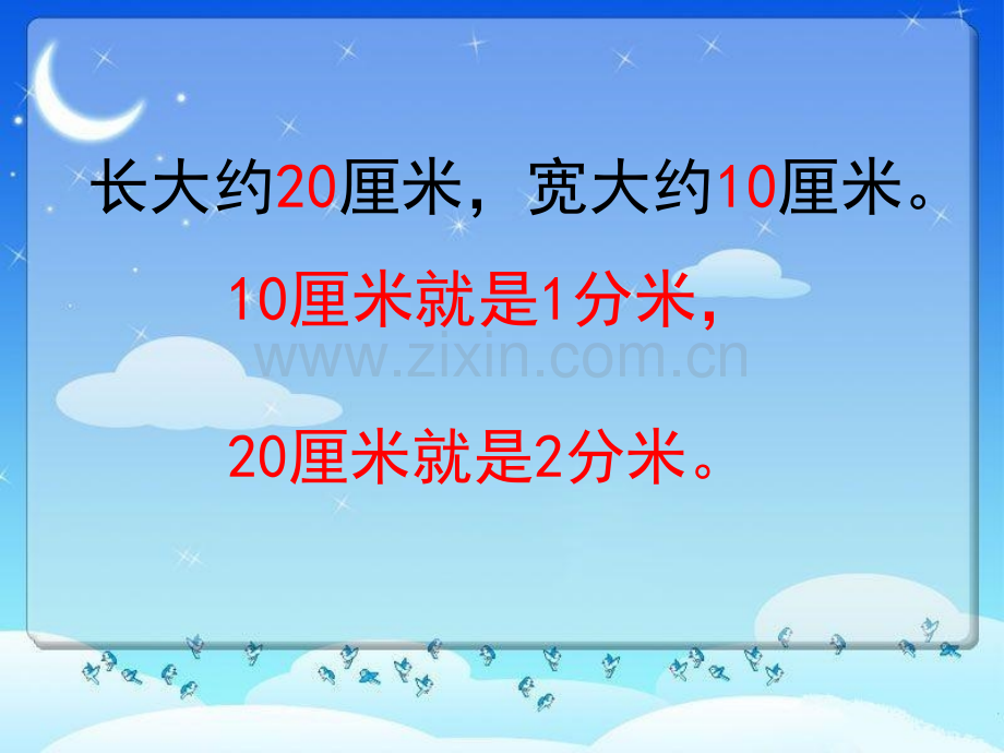 认识分米和毫米苏教版二年级数学下册.pptx_第3页