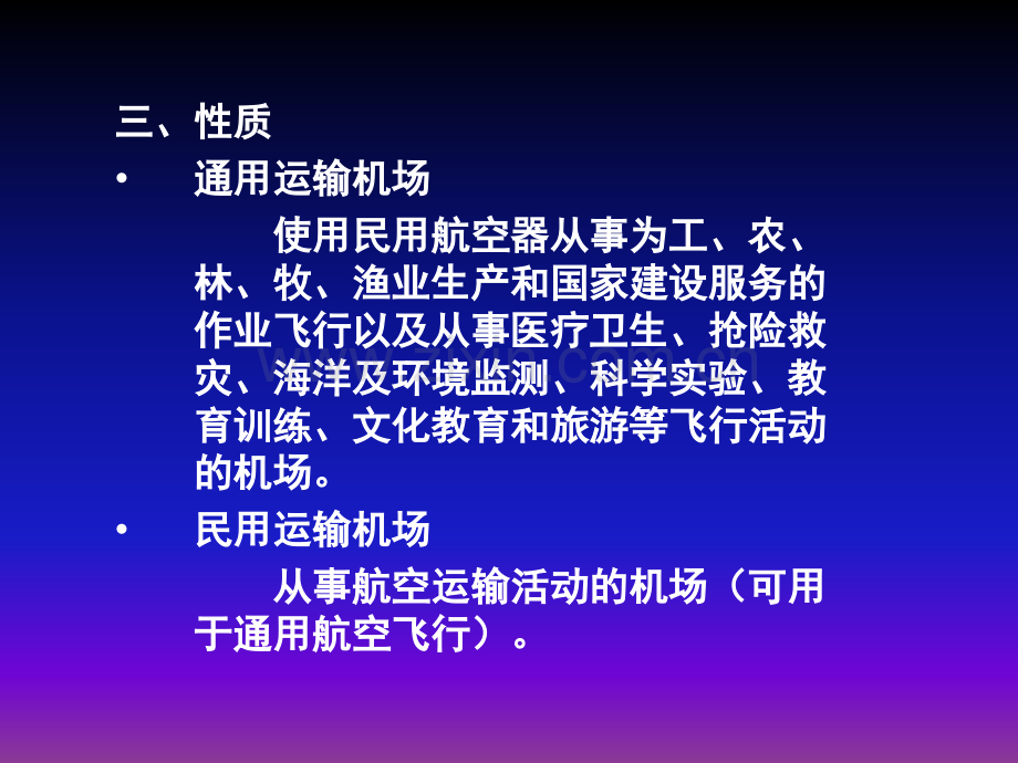 民航机场元媛讲课.pptx_第3页