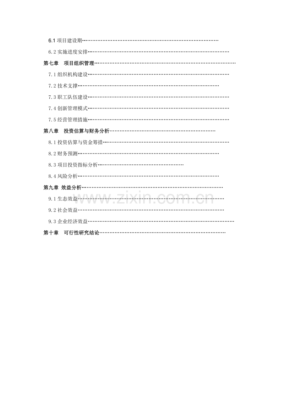 开发鲁西黄牛高档肉牛基地建设及屠宰加工项目可行性研究报告.doc_第3页