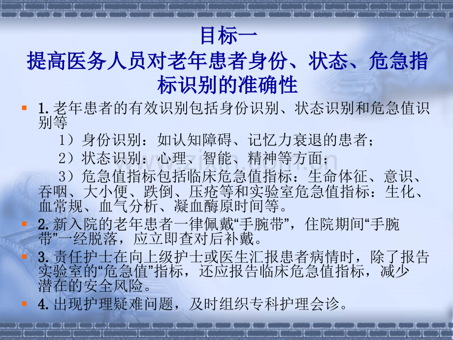 老年护理十大安全质量目标.pptx_第2页