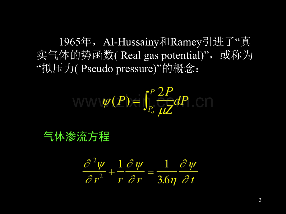 气井的现代试井解释方法.pptx_第3页