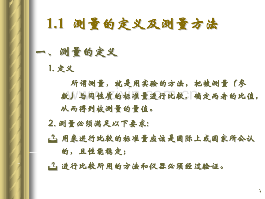 测量热力测试技术.pptx_第3页