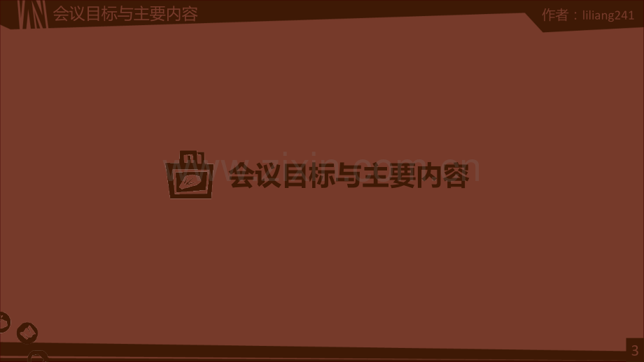 会议策划.pptx_第2页